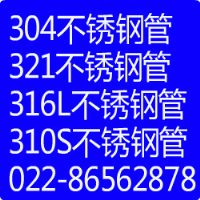 現貨非標不銹鋼管135*5.5低價格出售